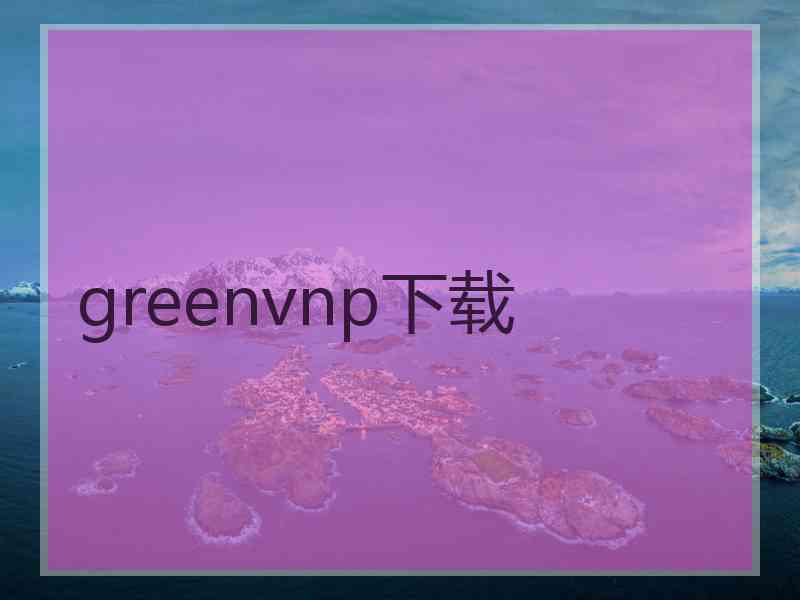 greenvnp下载
